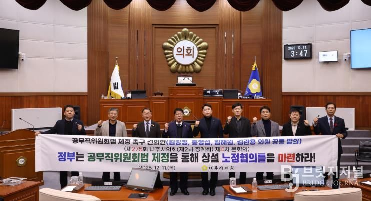 나주시의회, ‘공무직위원회법 제정 촉구 건의안’ 제안