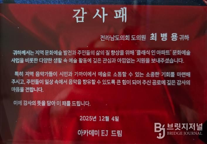 최병용 전남도의원, ‘생활 속 문화예술’ 확산 공로 감사패 수상