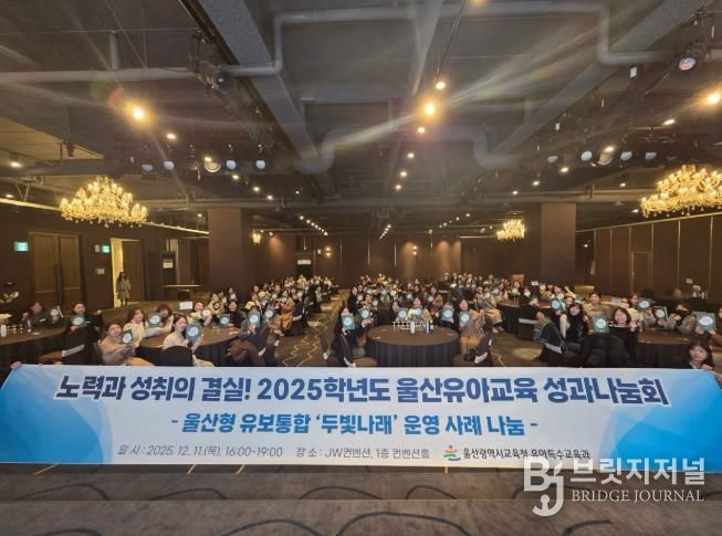 공사립 유치원 교원과 협력대학 관계자들이 11일 북구 JW컨벤션에서 성과나눔회를 열고 기념사진을 찍고있다