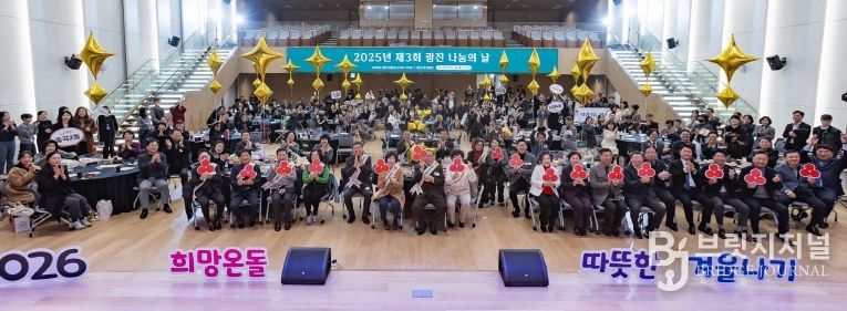 12월 10일 광진구청 대강당에서 열린 ‘제3회 광진 나눔의 날’ 행사에 참여한 내빈, 우수 기부자, 홍보대사, 지역주민들의 기념촬영 모습