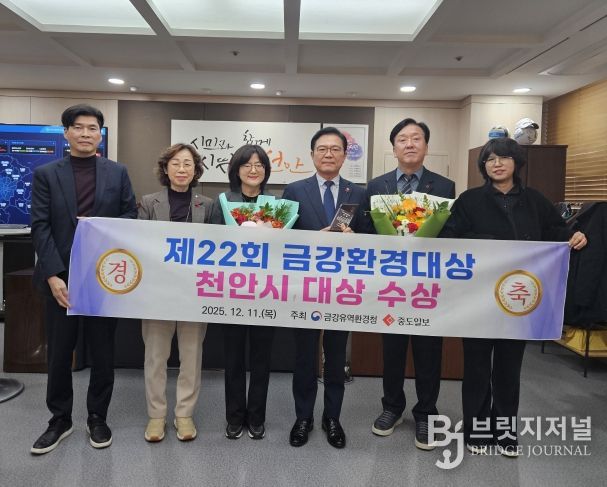 천안시가 11일 ‘제22회 금강환경대상’에서 대상을 받았다.