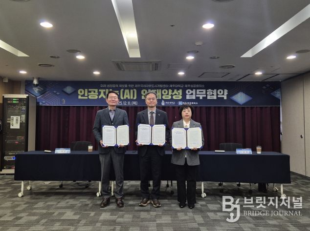 JDC – 제주대학교 - 제주상공회의소, 인공지능(AI) 인재양성을 위한 업무협약 체결