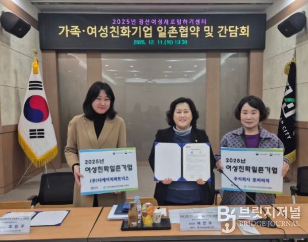 경산새일센터, 가족·여성친화기업 일촌협약 및 간담회 개최