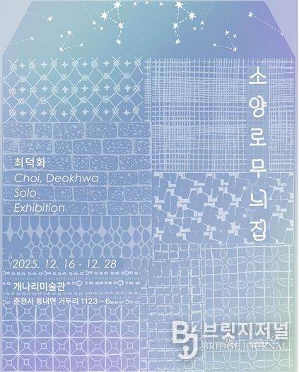 최덕화 전시 포스터