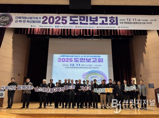 다목적 방사광가속기 도민보고회