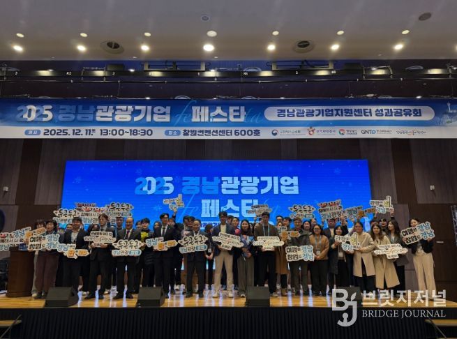 경남관광기업페스타