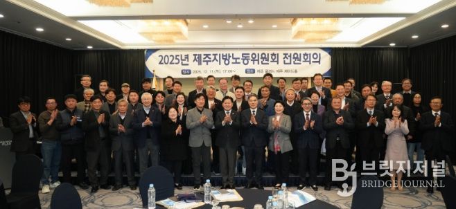 2024년 제주지방노동위원회 전원회의