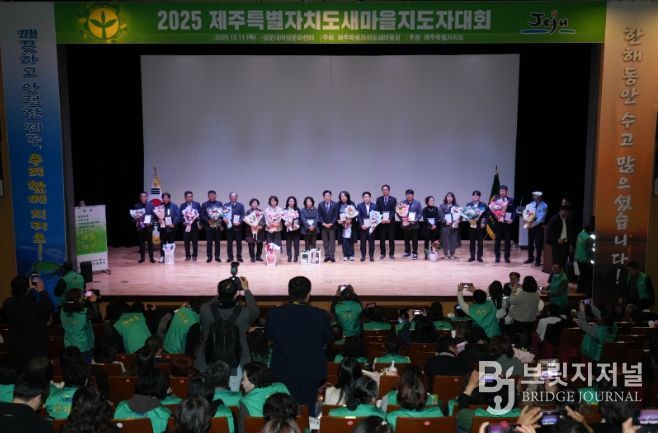 제주특별자치도 새마을지도자대회