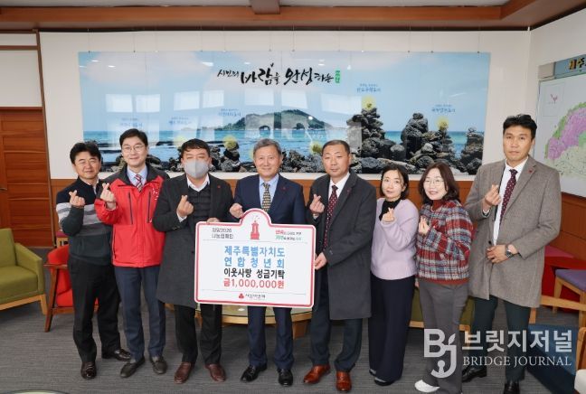 제주특별자치도연합청년회, 제주시에 성금 100만 원 기탁