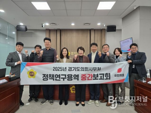 경기도의회 지미연 의원, 연구용역 중간보고회 참석