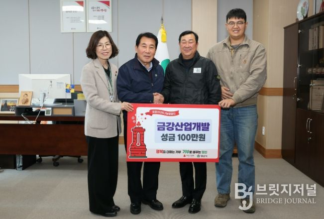 ㈜금강산업개발, 희망2026나눔캠페인 성금 100만원