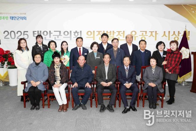 태안군의회, 2025년 의정발전 유공자 시상식