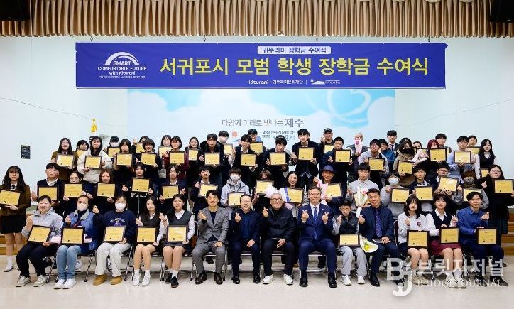 귀뚜라미 문화재단 장학금 수여식