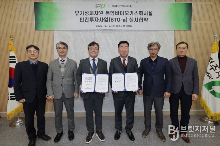 청주시, 유기성폐자원 통합바이오가스화시설 설치 협약 체결