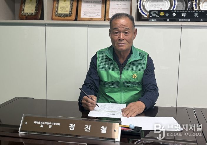 새마을지도자청주시협의회 정진철 회장, 새마을포장 수상