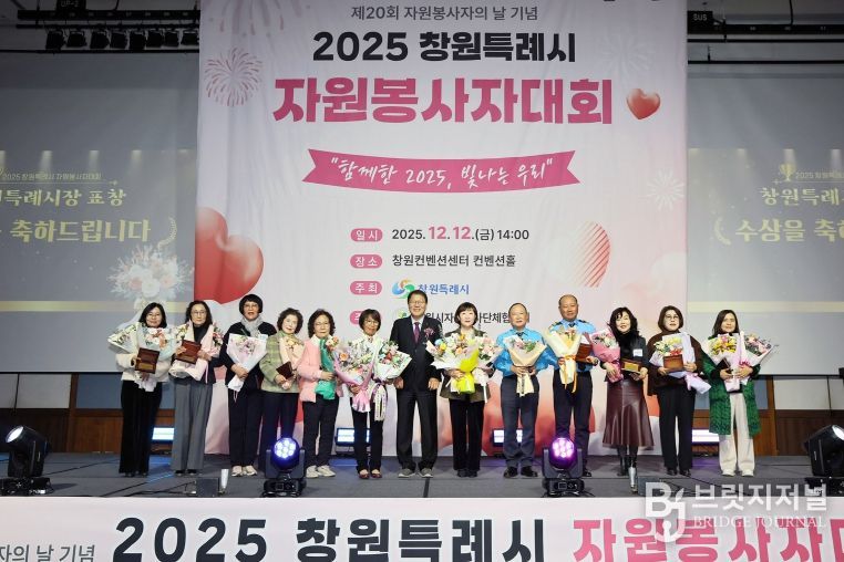 2025년 창원시자원봉사자 대회 개최