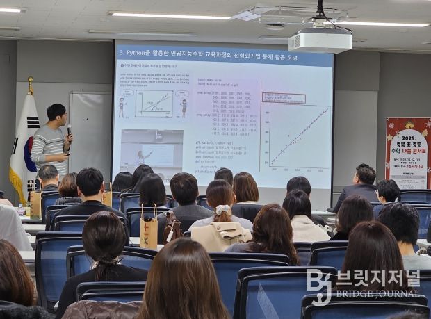 자연과학교육원, 감동수학을 위한 충북 초중등 수학 나눔 콘서트 개최