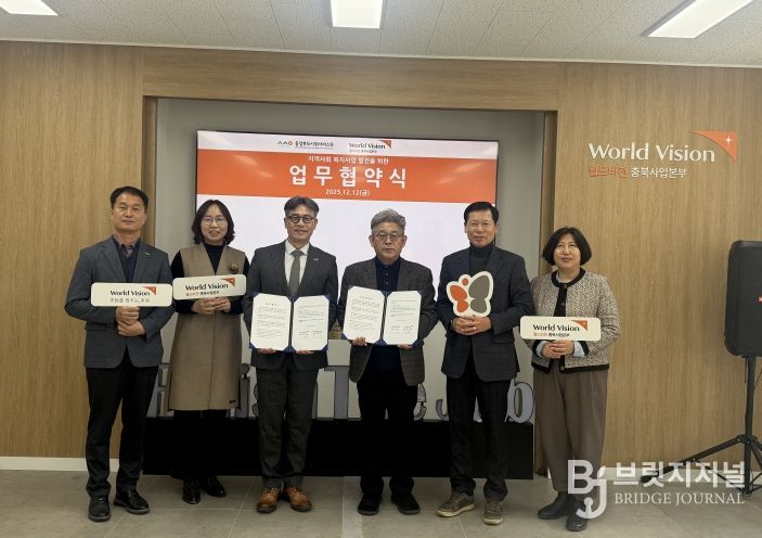 충청북도사회서비스원, 월드비전 충북사업본부 업무협약 체결