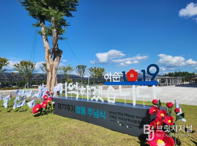 여순사건 제77주기 합동추념식 조형물 사진