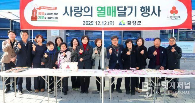 함양군, 사랑의 열매로 희망을 전하세요.