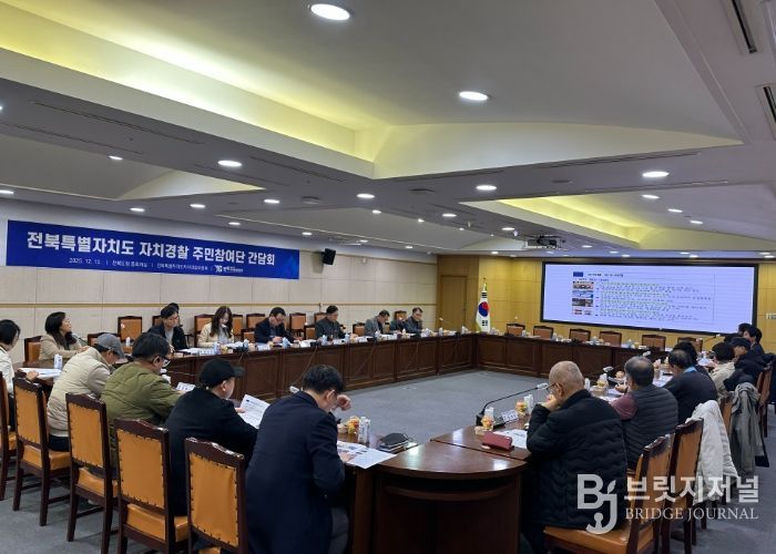 전북자치경찰위, 주민참여단과 치안현안 소통 간담회 개최