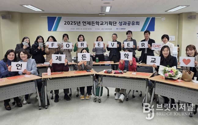 ‘언제든학교기획단 성과공유회’ 참석자들이 함께하고 있다.