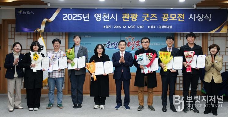 영천시 관광 굿즈 아이디어 공모전 수상자들과 시 관계자들이 단체 기념촬영을 하고 있다.