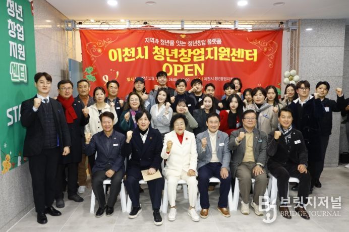 이천시 최초 청년창업지원센터 개소