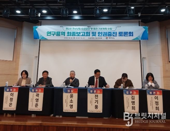 제2차인권기본계획최종보고회