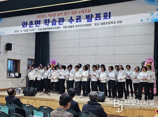 2025년 와촌면 학습관 수료 발표회 성료