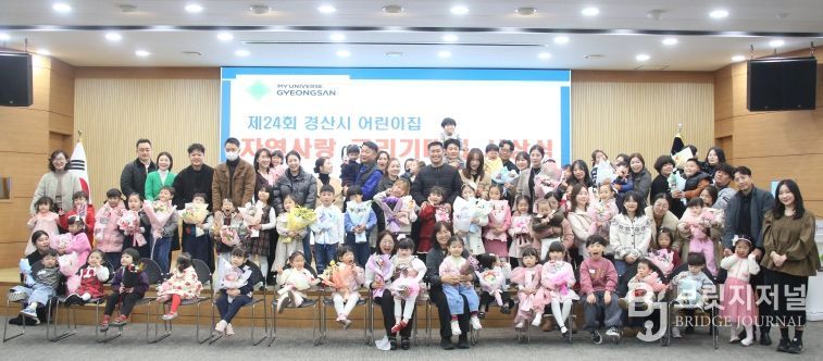 제24회 경산시 어린이집 자연사랑 그리기 대회 시상식 개최