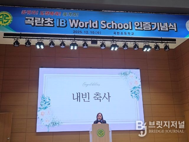 최효숙 의원, 곡란초 ‘IB월드스쿨’ 인증 선포식 참석...아이들이 꿈꾸고 도전하며 즐기는 미래교육 응원