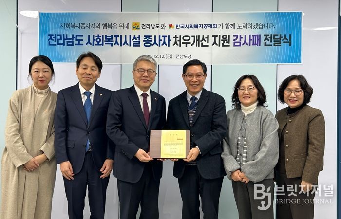 한국사회복지공제회 감사패 전달