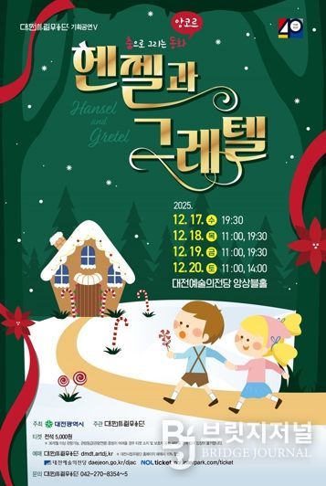 대전시립무용단 춤으로 만나는‘헨젤과 그레텔’