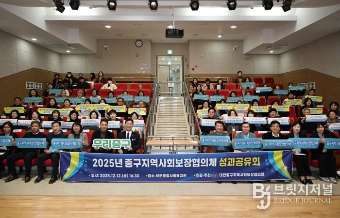 대전 중구, 지역사회보장협의체 성과공유회 개최