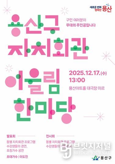 2025년 자치회관 어울림한마당 포스터