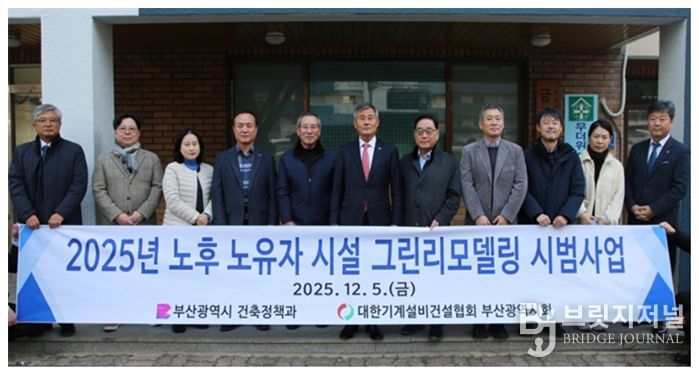 부산시, '노후 노유자 시설 그린리모델링 시범사업' 4곳 완료… 탄소중립 실현 한 걸음 더