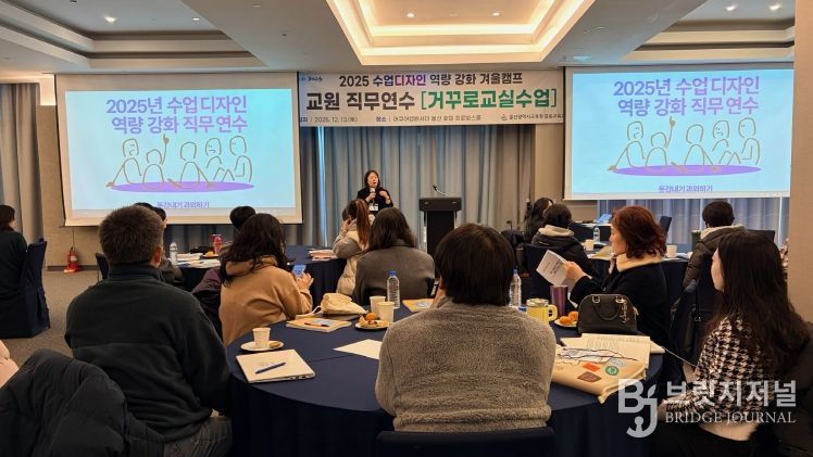 중고등학교 교사들이 13일 머큐어앰배서더에서 수업디자인 역량강화 직무연수에 참여하고 있다