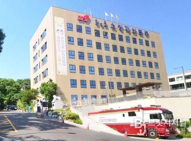 서울 소방재난본부