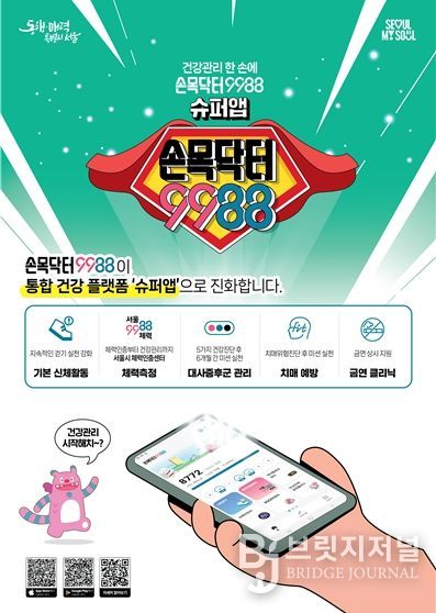 슈퍼앱 개편 포스터