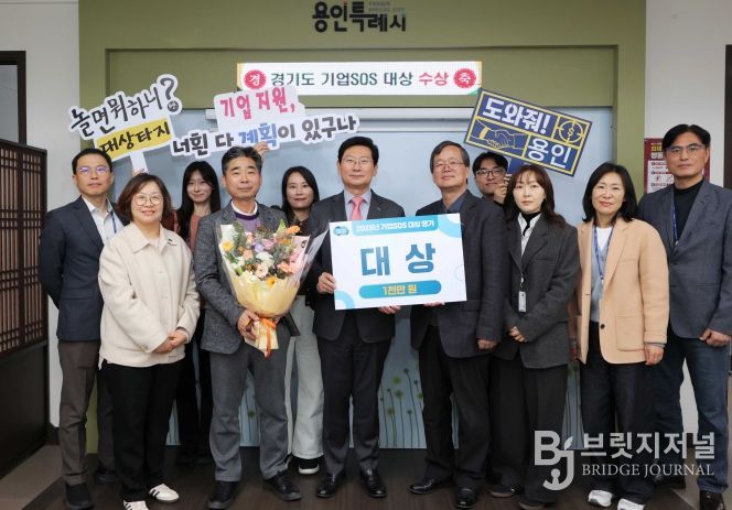 용인특례시는 경기도가 주관한 ‘2025년 기업SOS 대상평가’에서 도내 1위를 차지했다