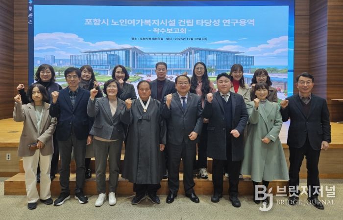 포항시는 지난 12일 시청 대회의실에서 관련 공무원과 용역 연구진 등 30여 명이 참석한 가운데 ‘포항시 노인여가복지시설 건립타당성 연구용역 착수보고회’를 개최했다.