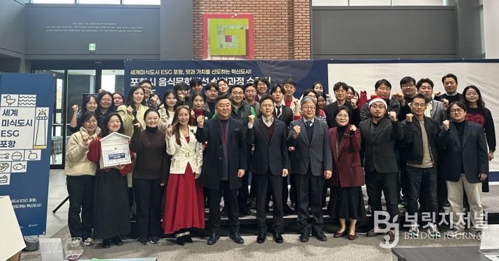 포항시가 지난 11일 한동대학교 김영길GRACE스쿨에서 ‘2025년 포항시 음식문화개선 실천사업’ 수료식을 개최했다.