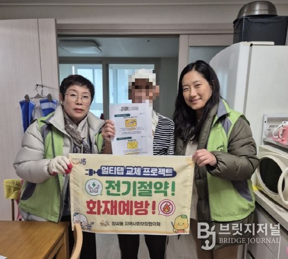 장곡동, '멀티탭 교체' 취약계층 주거 안전 강화