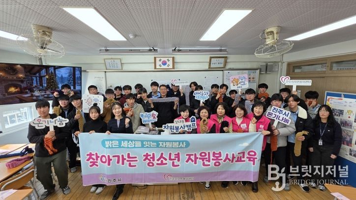 진주시자원봉사센터,‘찾아가는 청소년 자원봉사 교육’ 실시