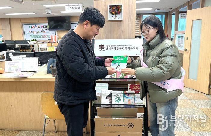 “따뜻한 겨울, 도로명주소와 함께” 달서구, 복지시설에 홍보물품 전달