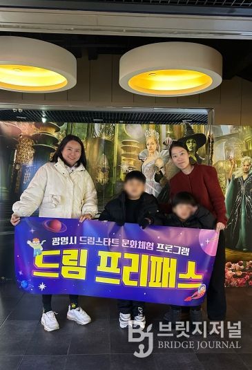 지난 12일 '광명시 드림스타트 문화체험 프로그램 드림 프리패스' 영화 관람을 마무리하고 기념사진을 촬영하고 있다.