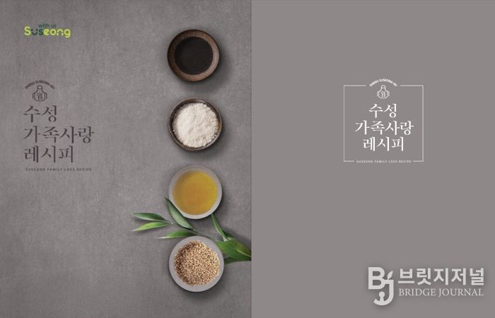 ‘수성 가족사랑 레시피 공모전’ 수상작품집