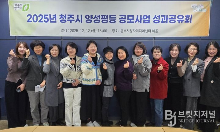 청주시, 2025년 양성평등 공모사업 성과공유회 개최