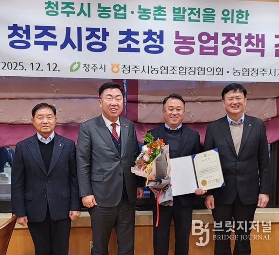 청주시, 경축순환농업 활성화 공로로 농협중앙회 표창 수상